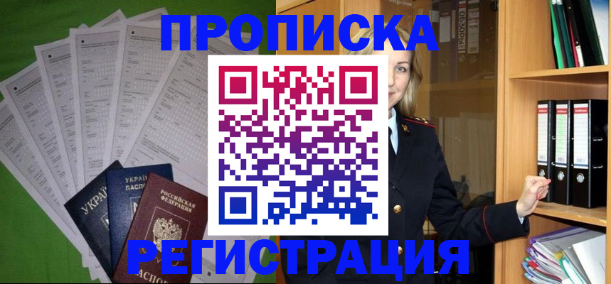 временная регистрация гарантия в Десногорске