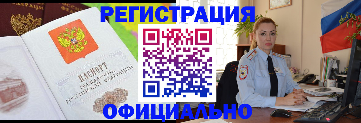 прописка регистрация в Десногорске